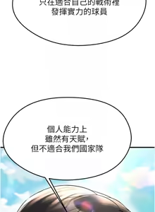 Page 475 of 足球型男脱单指南 | 足球型男脫單指南 1-80 - preview thumbnail
