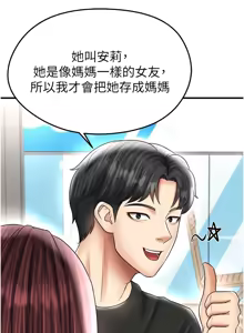 Page 632 of 足球型男脱单指南 | 足球型男脫單指南 1-80 - preview thumbnail
