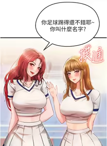 Page 64 of 足球型男脱单指南 | 足球型男脫單指南 1-80 - preview thumbnail