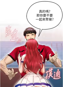 Page 68 of 足球型男脱单指南 | 足球型男脫單指南 1-80 - preview thumbnail