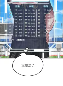 Page 700 of 足球型男脱单指南 | 足球型男脫單指南 1-80 - preview thumbnail