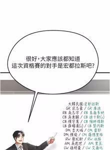 Page 749 of 足球型男脱单指南 | 足球型男脫單指南 1-80 - preview thumbnail