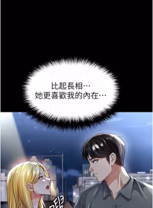 Page 803 of 足球型男脱单指南 | 足球型男脫單指南 1-80 - preview thumbnail