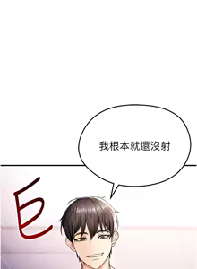 Page 88 of 足球型男脱单指南 | 足球型男脫單指南 1-80 - preview thumbnail