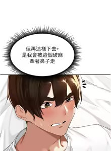 Page 133 of 里长孙子开麦啦 | 里長孫子開麥啦 1-54 - preview thumbnail
