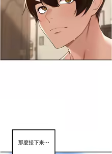 Page 219 of 里长孙子开麦啦 | 里長孫子開麥啦 1-54 - preview thumbnail