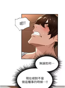 Page 242 of 里长孙子开麦啦 | 里長孫子開麥啦 1-54 - preview thumbnail