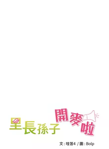 Page 302 of 里长孙子开麦啦 | 里長孫子開麥啦 1-54 - preview thumbnail