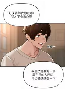 Page 389 of 里长孙子开麦啦 | 里長孫子開麥啦 1-54 - preview thumbnail