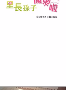 Page 740 of 里长孙子开麦啦 | 里長孫子開麥啦 1-54 - preview thumbnail