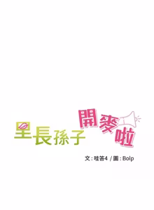 Page 797 of 里长孙子开麦啦 | 里長孫子開麥啦 1-54 - preview thumbnail