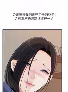 Page 1288 of 岳母为何那样 | 岳母為何那樣 1-119 - preview thumbnail