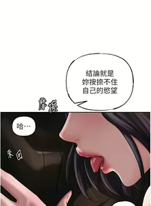 Page 194 of 岳母为何那样 | 岳母為何那樣 1-119 - preview thumbnail