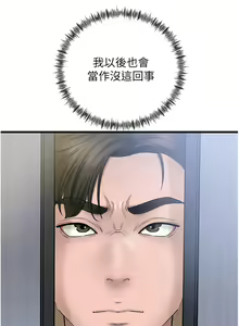 Page 241 of 岳母为何那样 | 岳母為何那樣 1-119 - preview thumbnail