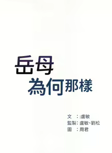 Page 327 of 岳母为何那样 | 岳母為何那樣 1-119 - preview thumbnail