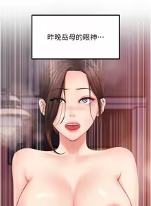 Page 372 of 岳母为何那样 | 岳母為何那樣 1-119 - preview thumbnail