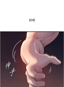 Page 611 of 岳母为何那样 | 岳母為何那樣 1-119 - preview thumbnail