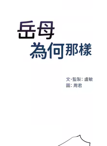 Page 612 of 岳母为何那样 | 岳母為何那樣 1-119 - preview thumbnail