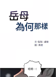 Page 652 of 岳母为何那样 | 岳母為何那樣 1-119 - preview thumbnail