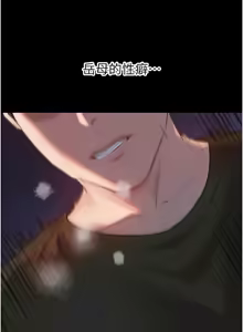 Page 924 of 岳母为何那样 | 岳母為何那樣 1-119 - preview thumbnail