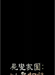 Page 186 of 尸变家园:以身相许 |  屍變家園:以身相許 1-60 - preview thumbnail