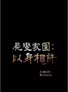 Page 275 of 尸变家园:以身相许 |  屍變家園:以身相許 1-60 - preview thumbnail