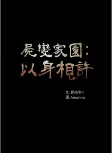 Page 339 of 尸变家园:以身相许 |  屍變家園:以身相許 1-60 - preview thumbnail