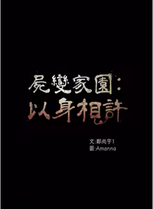 Page 437 of 尸变家园:以身相许 |  屍變家園:以身相許 1-60 - preview thumbnail