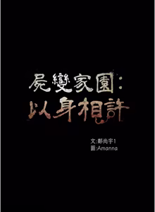 Page 453 of 尸变家园:以身相许 |  屍變家園:以身相許 1-60 - preview thumbnail