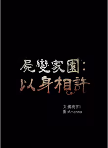 Page 521 of 尸变家园:以身相许 |  屍變家園:以身相許 1-60 - preview thumbnail