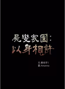 Page 739 of 尸变家园:以身相许 |  屍變家園:以身相許 1-60 - preview thumbnail
