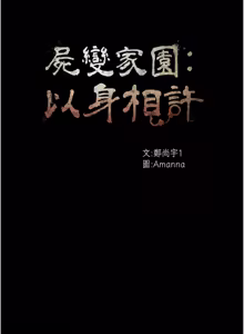 Page 794 of 尸变家园:以身相许 |  屍變家園:以身相許 1-60 - preview thumbnail
