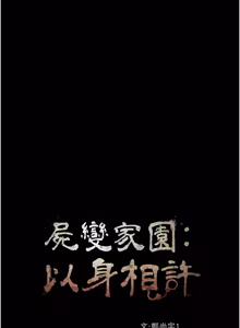 Page 808 of 尸变家园:以身相许 |  屍變家園:以身相許 1-60 - preview thumbnail