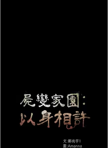 Page 98 of 尸变家园:以身相许 |  屍變家園:以身相許 1-60 - preview thumbnail