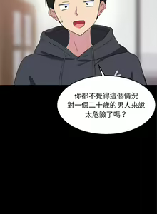 Page 11 of 难缠姐妹偏要和我同居 | 家教住我家 | 難纏姐妹偏要和我同居 1-111 - preview thumbnail