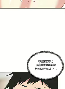 Page 19 of 难缠姐妹偏要和我同居 | 家教住我家 | 難纏姐妹偏要和我同居 1-111 - preview thumbnail
