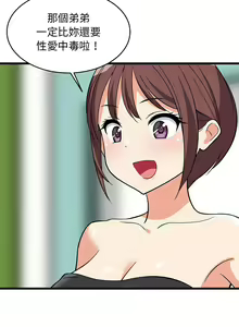 Page 239 of 难缠姐妹偏要和我同居 | 家教住我家 | 難纏姐妹偏要和我同居 1-111 - preview thumbnail