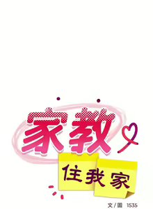 Page 254 of 难缠姐妹偏要和我同居 | 家教住我家 | 難纏姐妹偏要和我同居 1-111 - preview thumbnail