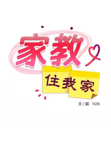 Page 287 of 难缠姐妹偏要和我同居 | 家教住我家 | 難纏姐妹偏要和我同居 1-111 - preview thumbnail