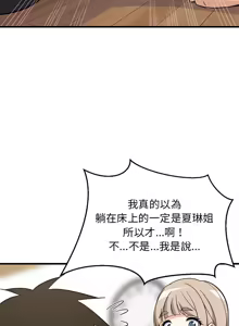 Page 358 of 难缠姐妹偏要和我同居 | 家教住我家 | 難纏姐妹偏要和我同居 1-111 - preview thumbnail