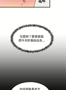 Page 43 of 难缠姐妹偏要和我同居 | 家教住我家 | 難纏姐妹偏要和我同居 1-111 - preview thumbnail