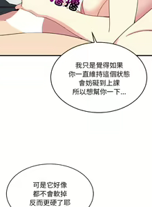 Page 55 of 难缠姐妹偏要和我同居 | 家教住我家 | 難纏姐妹偏要和我同居 1-111 - preview thumbnail