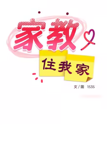 Page 884 of 难缠姐妹偏要和我同居 | 家教住我家 | 難纏姐妹偏要和我同居 1-111 - preview thumbnail