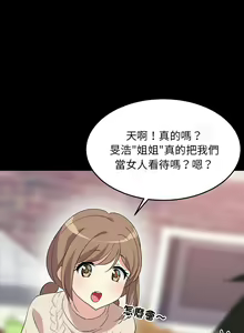 Page 9 of 难缠姐妹偏要和我同居 | 家教住我家 | 難纏姐妹偏要和我同居 1-111 - preview thumbnail