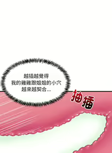 Page 100 of 难缠姐妹偏要和我同居 | 家教住我家 | 難纏姐妹偏要和我同居 1-111 - preview thumbnail