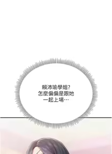 Page 210 of 校园成人礼 | 校園成人禮 1-53 - preview thumbnail