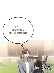 Page 285 of 校园成人礼 | 校園成人禮 1-53 - preview thumbnail