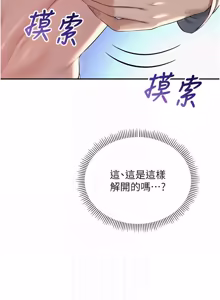 Page 318 of 校园成人礼 | 校園成人禮 1-53 - preview thumbnail