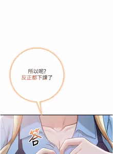 Page 390 of 校园成人礼 | 校園成人禮 1-53 - preview thumbnail