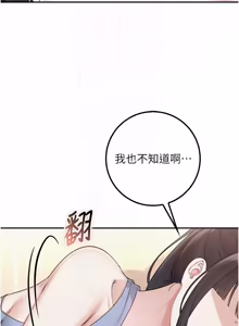 Page 522 of 校园成人礼 | 校園成人禮 1-53 - preview thumbnail